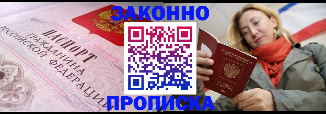прописка регистрация в Новомичуринске