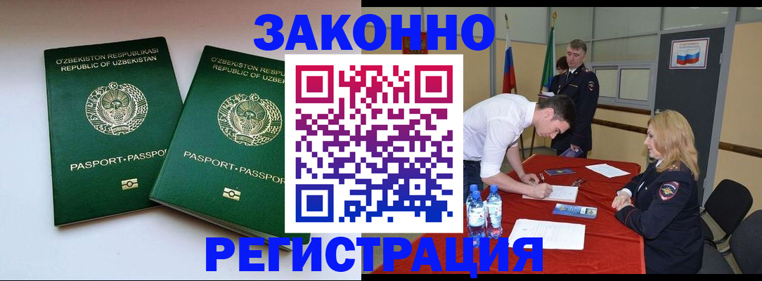 миграционный учет в Новомичуринске