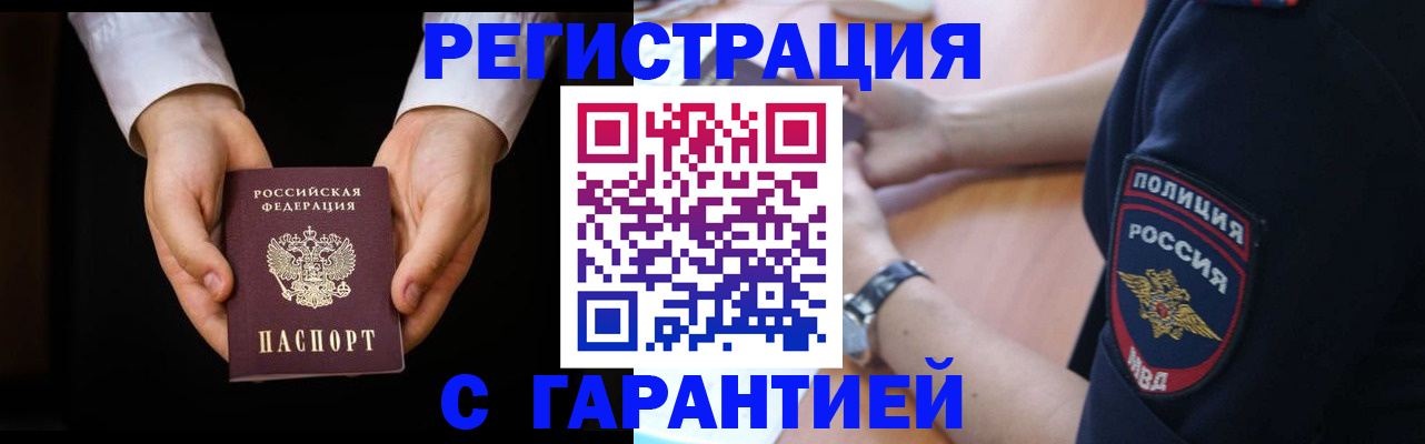прописка от собственника в Новомичуринске