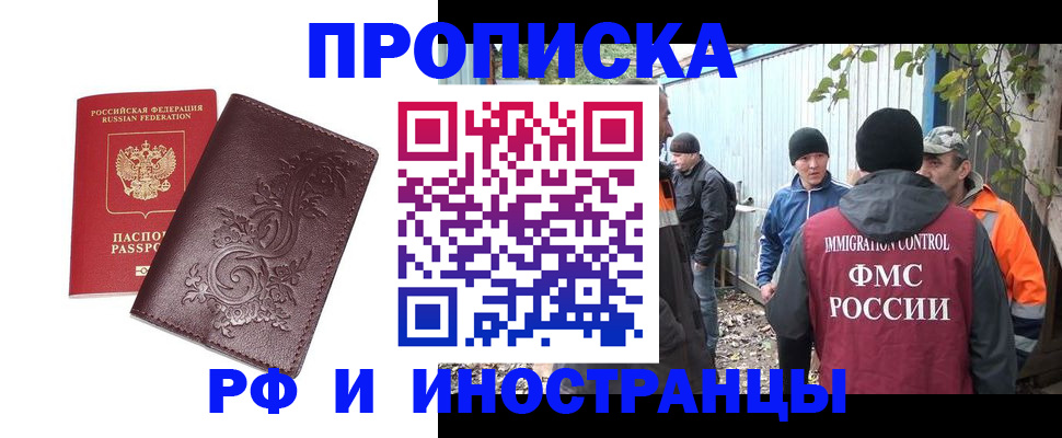 купить прописку в Новомичуринске