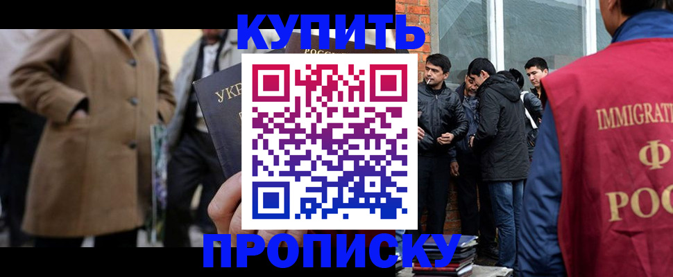 прописка регистрация в Новомичуринске