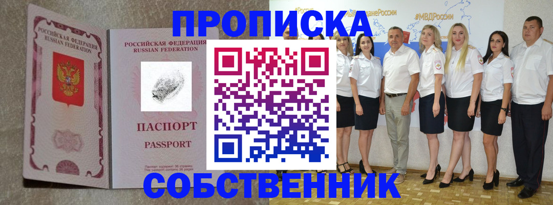 купить прописку в Новомичуринске